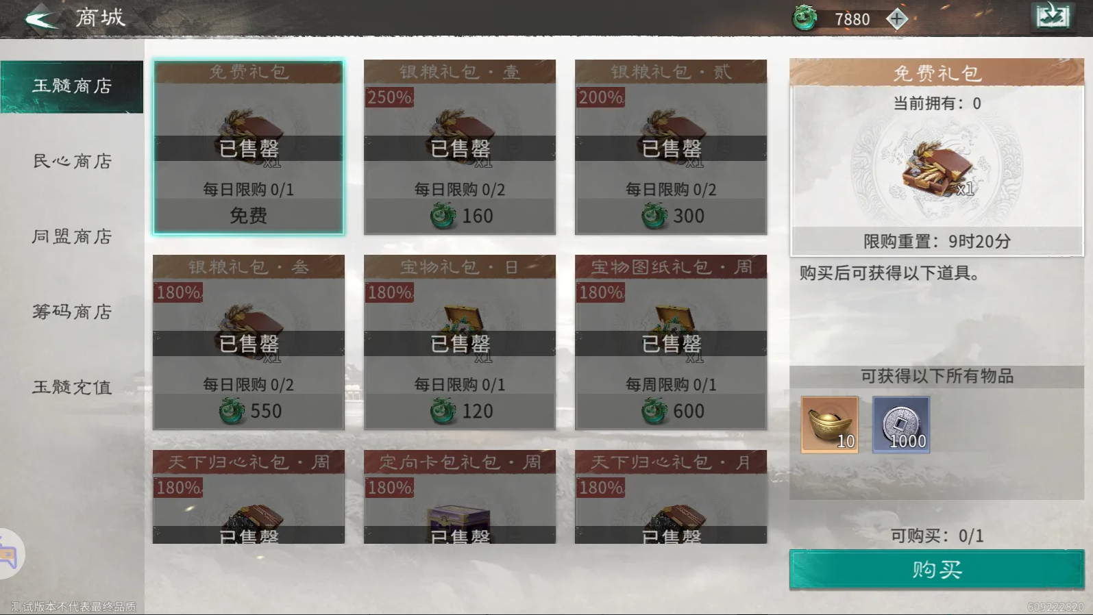 《三国天下归心》新手开荒攻略