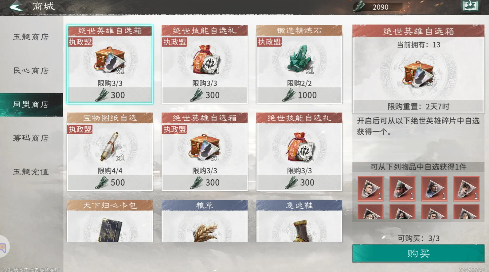 《三国天下归心》新手开荒攻略