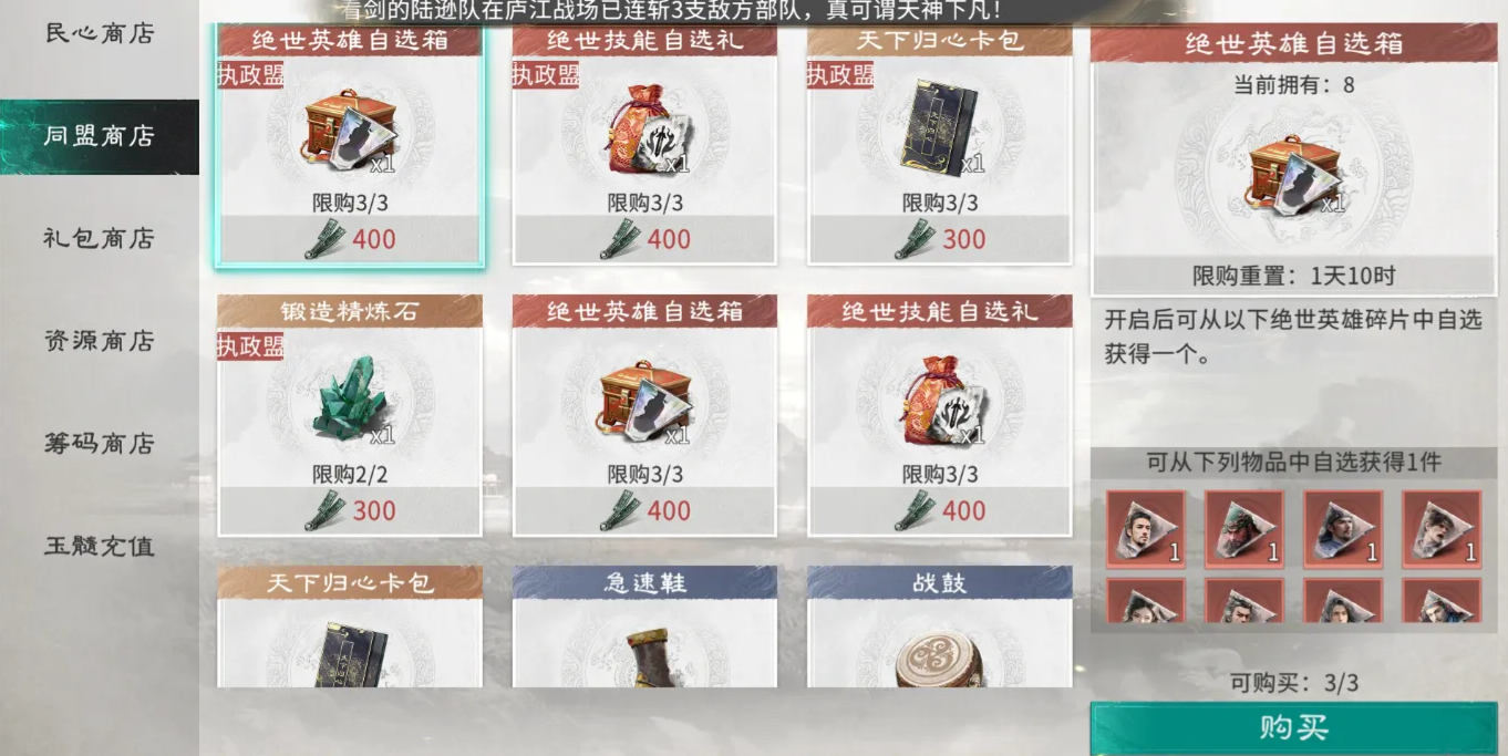 《三国天下归心》资源获取攻略