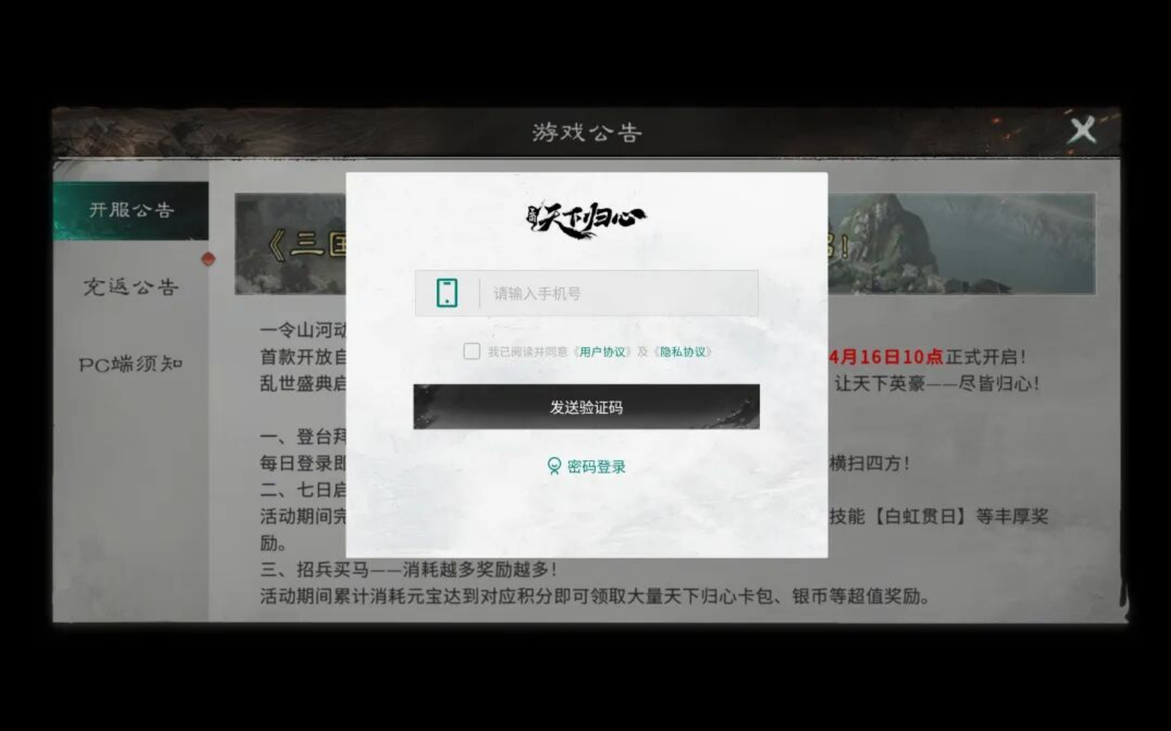 《三国天下归心》首款开放自由交易的国战策略手游,4月16日上午10点正式开服!
