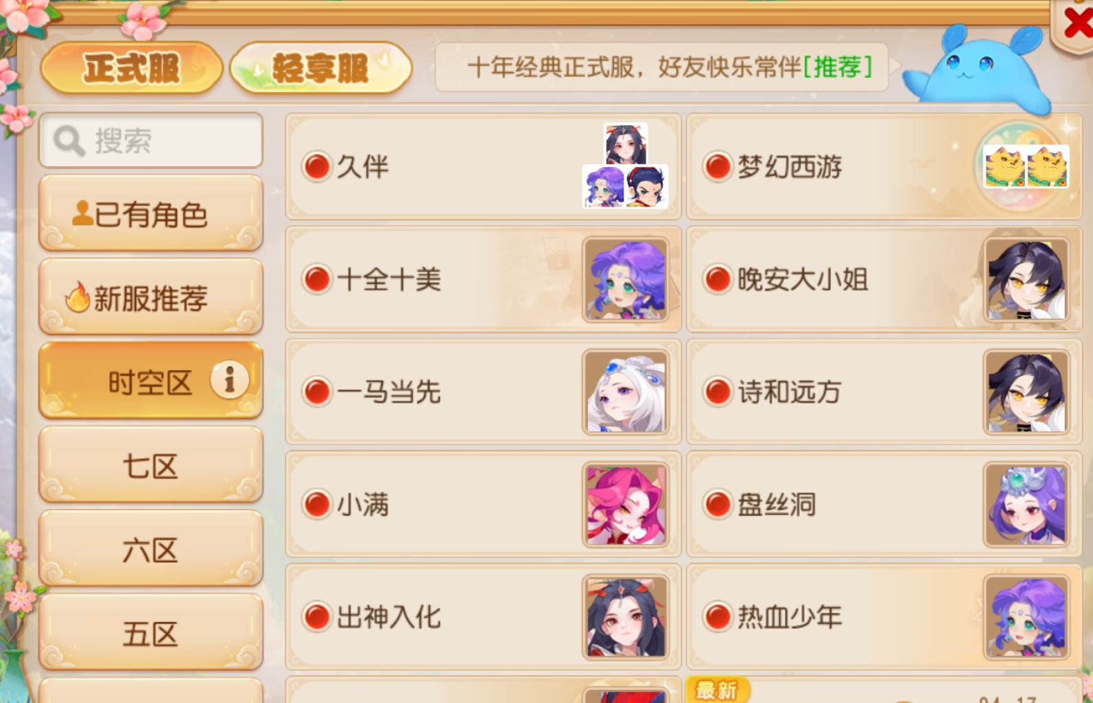 《梦幻西游》手游2026搬砖保姆级教程：涵盖下载注册、区服选择、门派加点、宝宝培养、日常任务、金币变现等9大环节，一篇到位