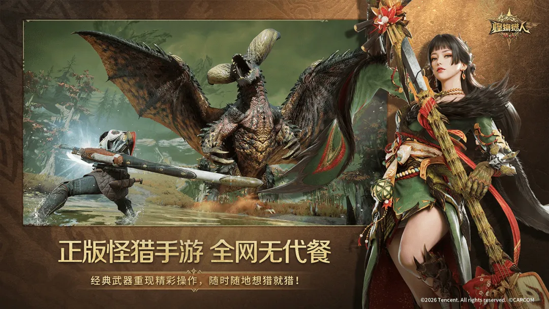 《怪物猎人:旅人》4月29日开测！腾讯正版授权，搬砖党能不能冲？