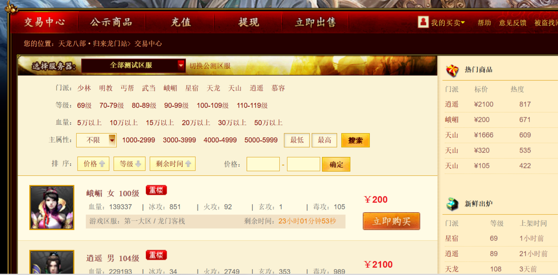 《天龙八部归来》：官方交易平台终于来啦！畅易阁4月23日上线！