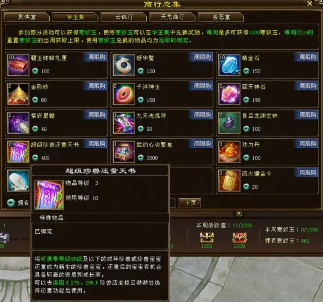 《天龙八部经典服》搬砖玩家必看：游戏里赚钱的几种靠谱方法！