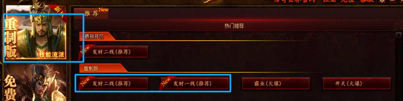 《传奇世界重制版》官服搬砖入坑指南