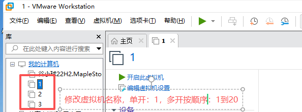 《冒险岛世界》虚拟机多开使用教程