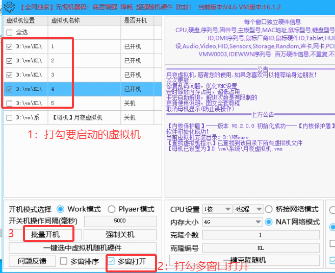 《冒险岛世界》虚拟机多开使用教程