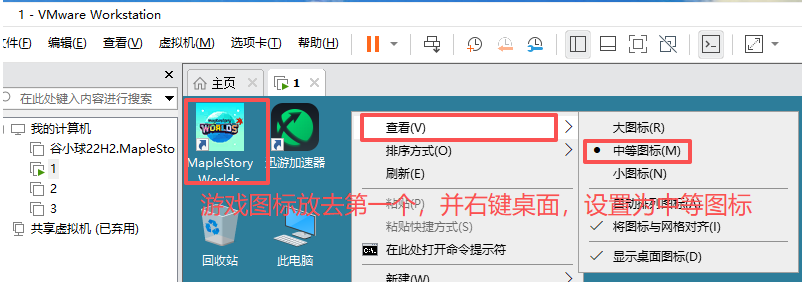 《冒险岛世界》虚拟机多开使用教程