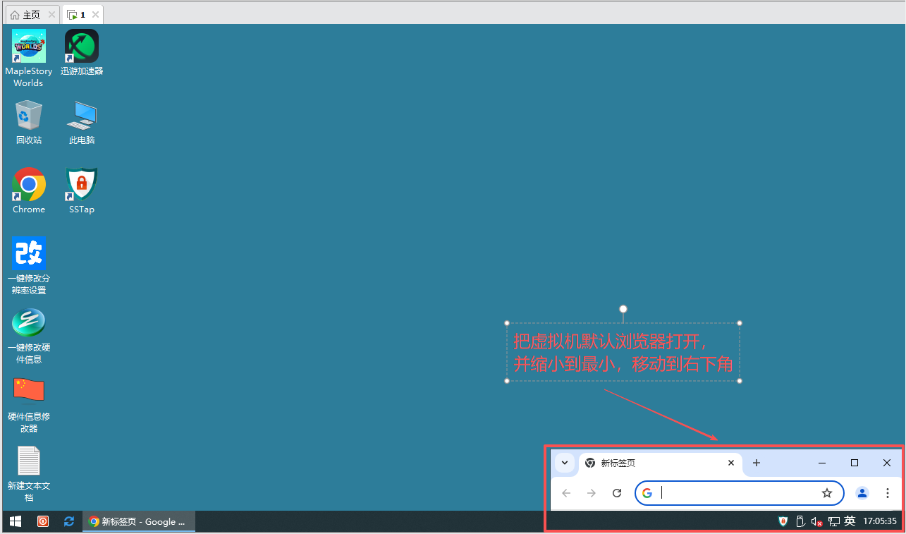 《冒险岛世界》虚拟机多开使用教程
