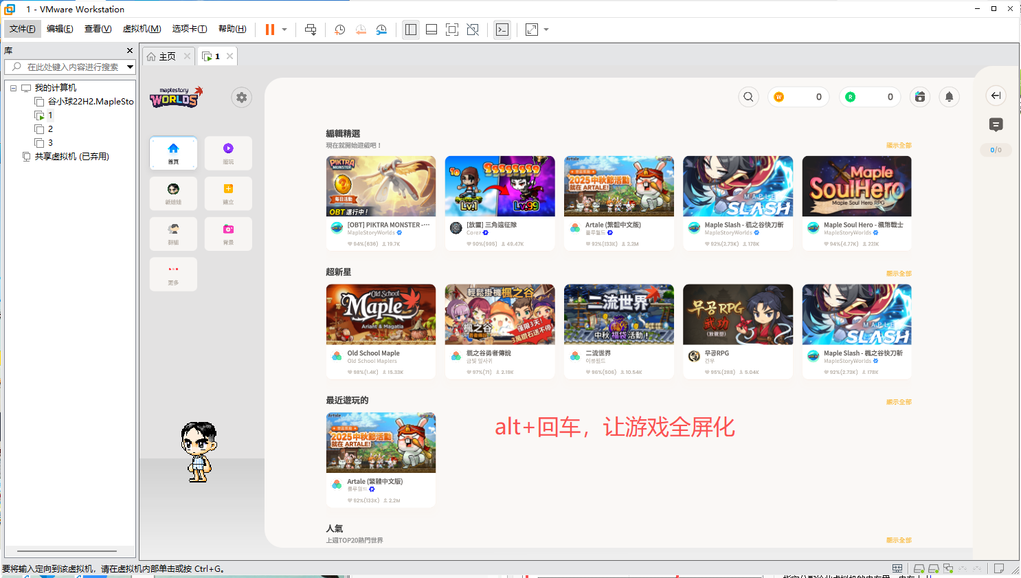 《冒险岛世界》虚拟机多开使用教程