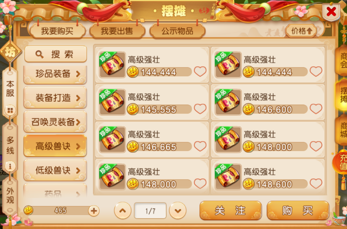 《梦幻西游手游》最新囤货攻略，金币收益轻松翻倍