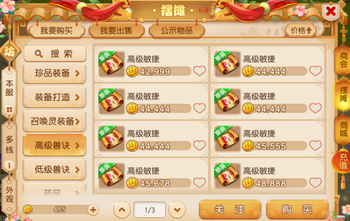 《梦幻西游手游》最新囤货攻略，金币收益轻松翻倍