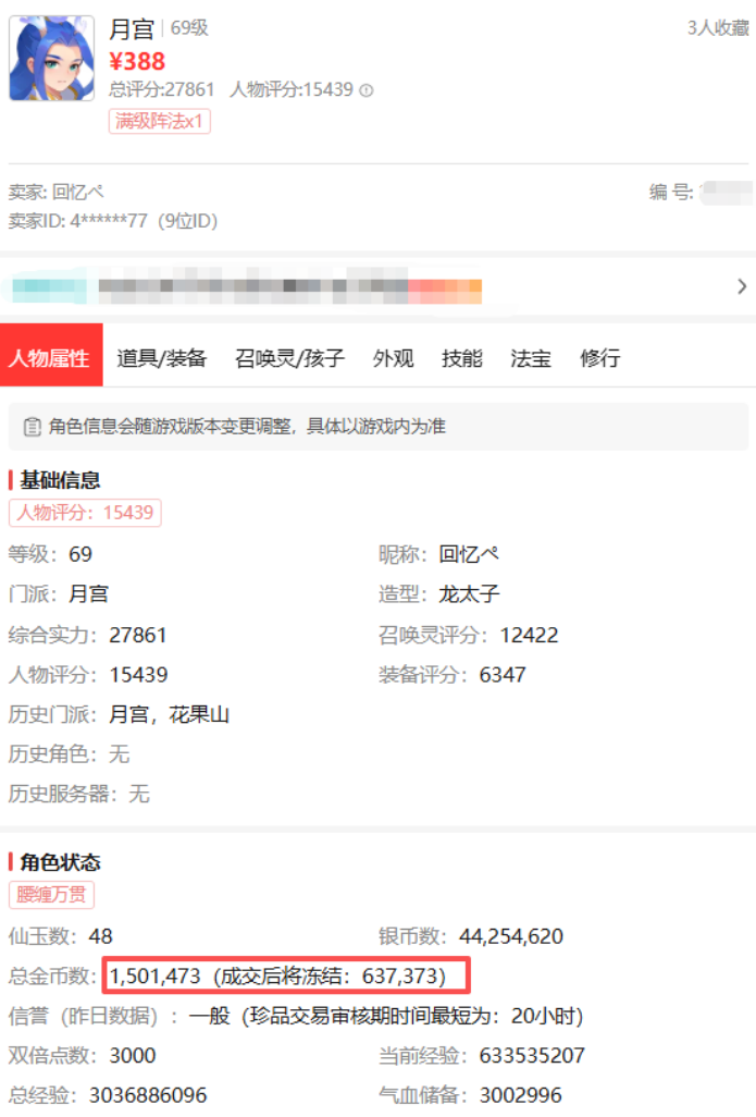 《梦幻西游手游》搬砖一个简单的赚米方法，没有竞争对手！