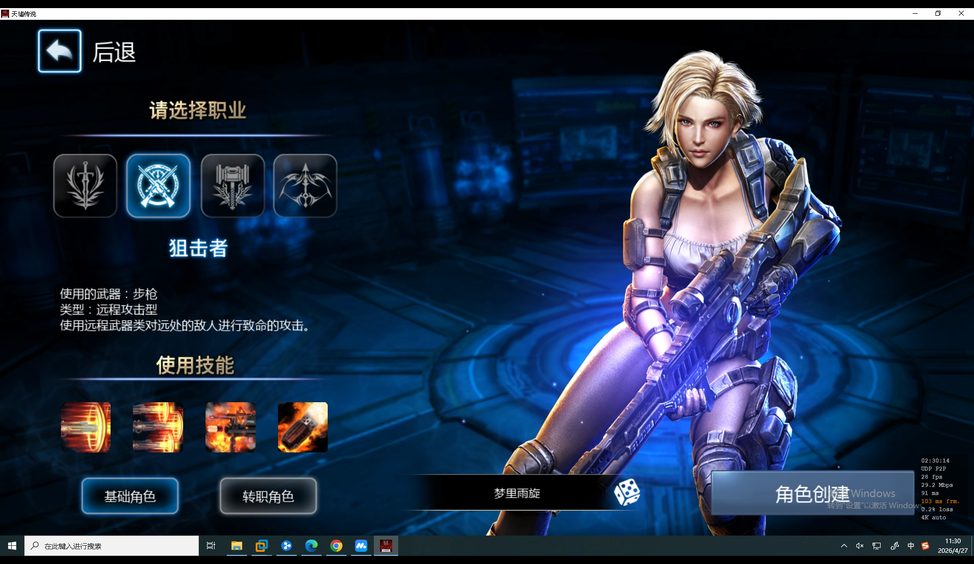 《天墟传说》手游阵营职业介绍