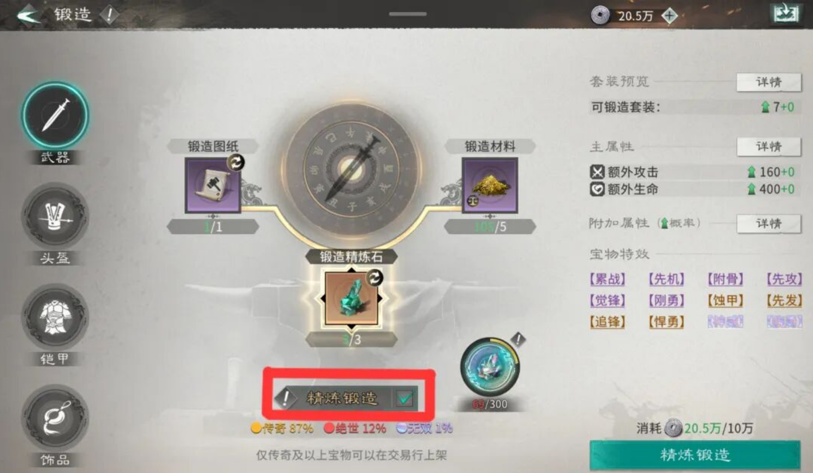 《三国天下归心》锻造装备的方法