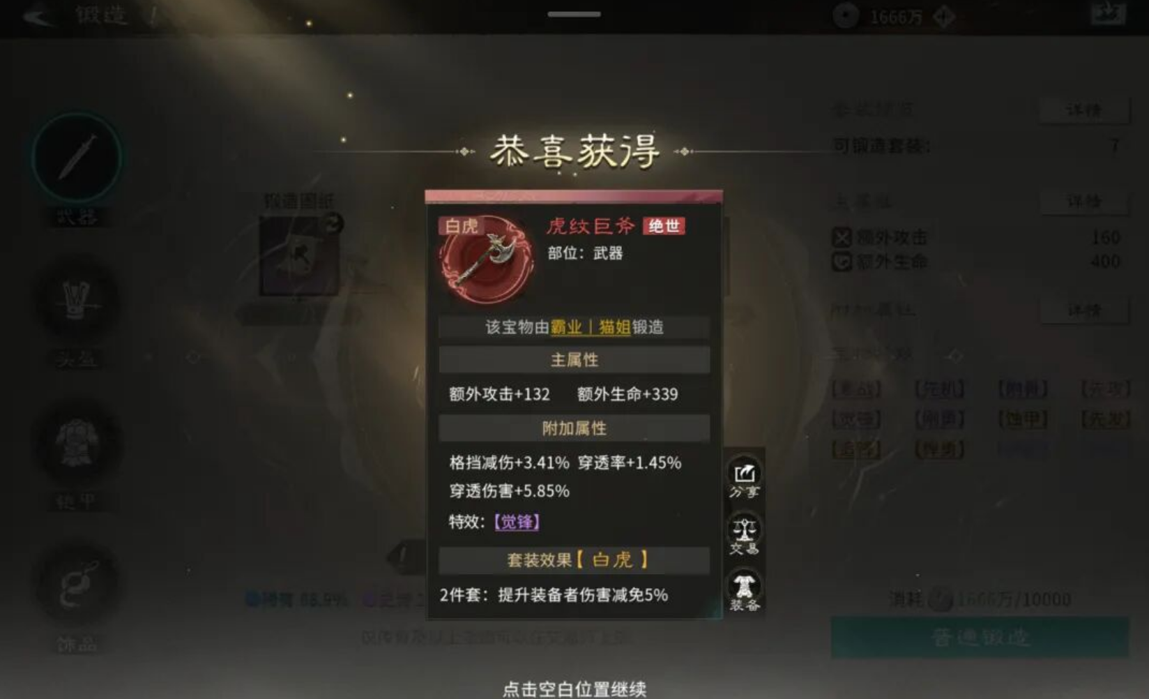 《三国天下归心》锻造装备的方法