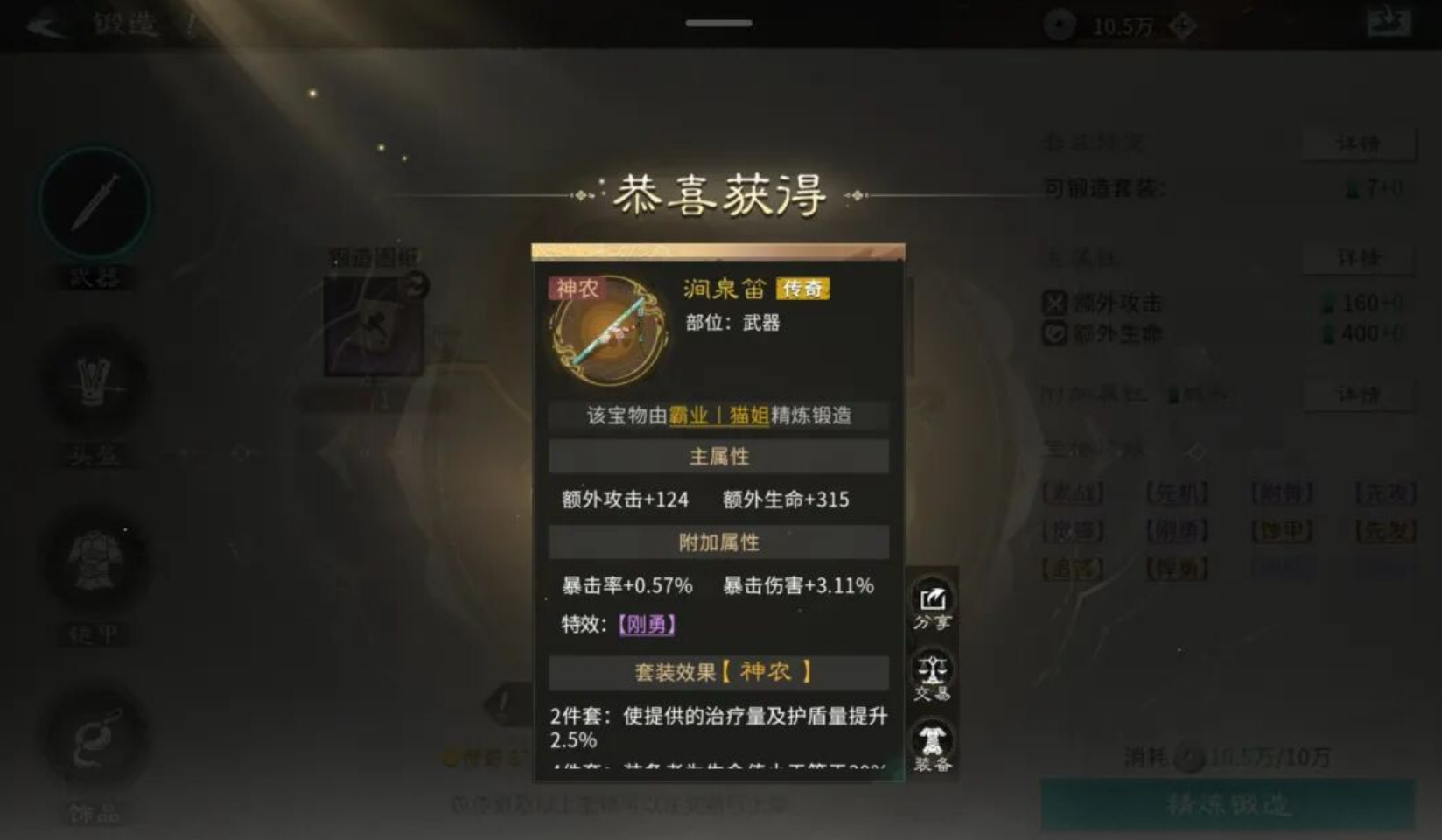 《三国天下归心》锻造装备的方法