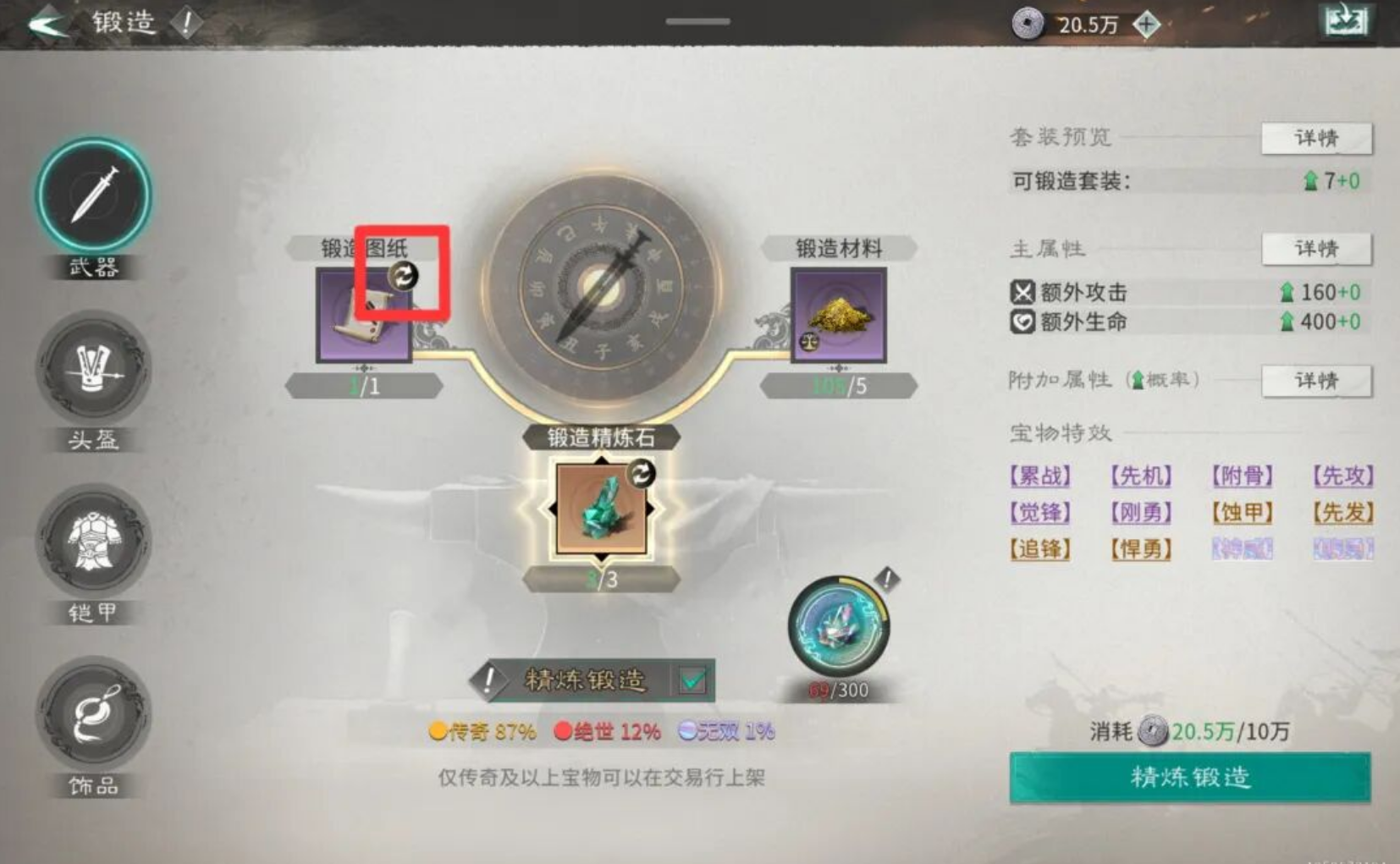 《三国天下归心》锻造装备的方法