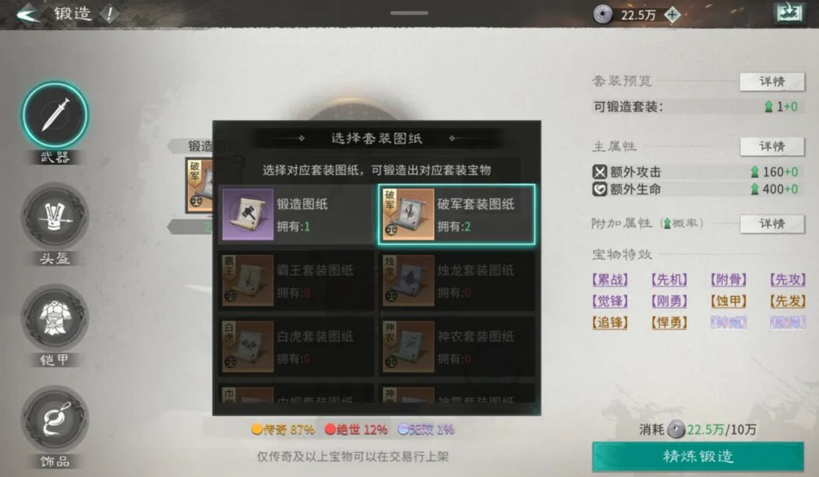 《三国天下归心》锻造装备的方法