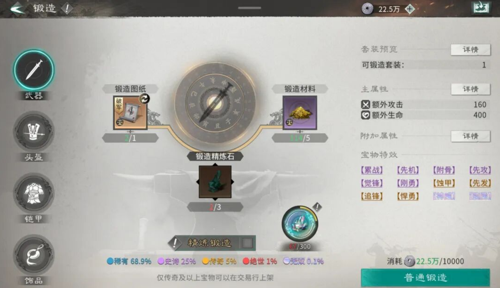 《三国天下归心》锻造装备的方法