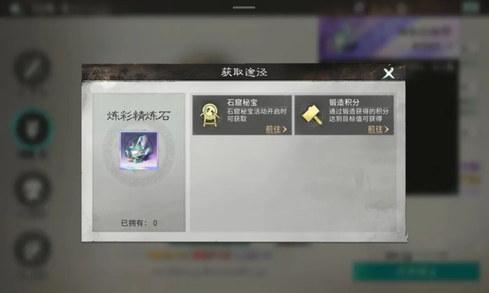 《三国天下归心》锻造装备的方法