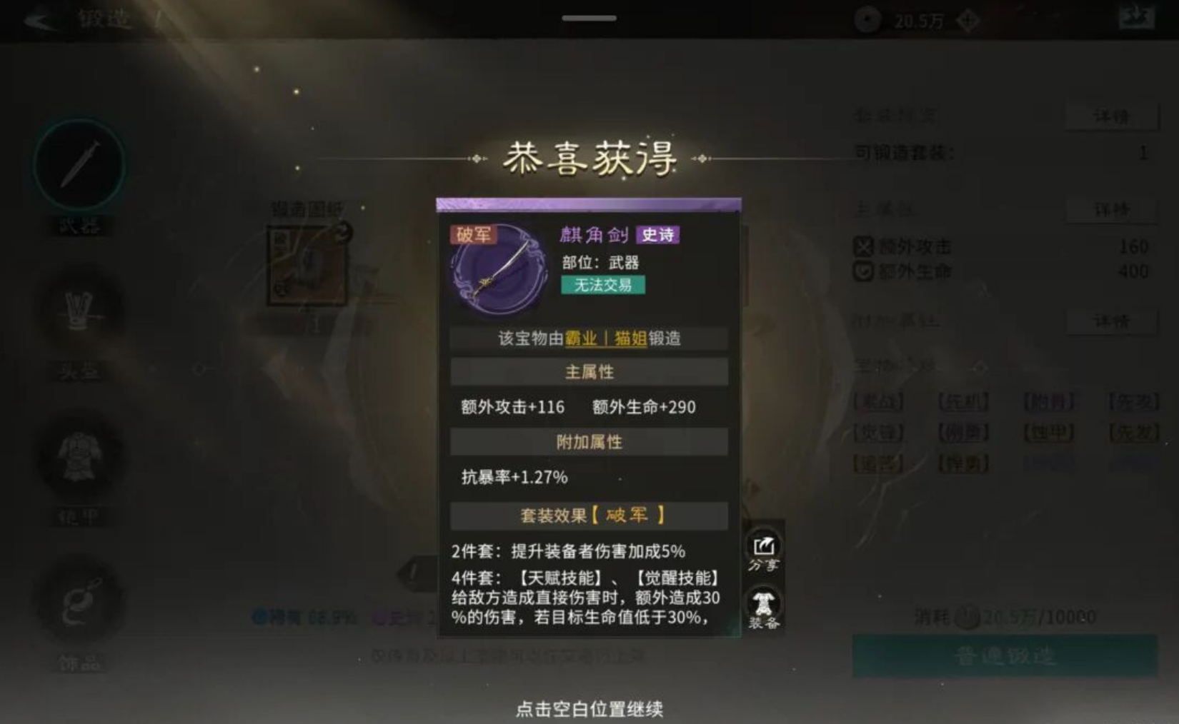 《三国天下归心》锻造装备的方法