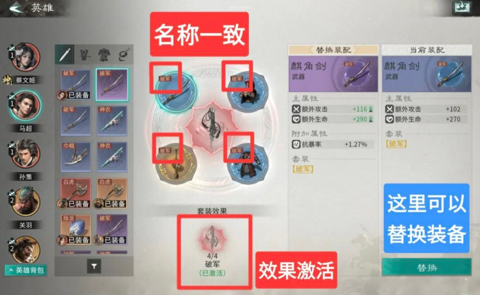 《三国天下归心》锻造装备的方法