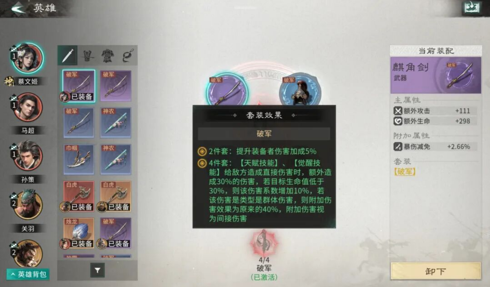 《三国天下归心》锻造装备的方法