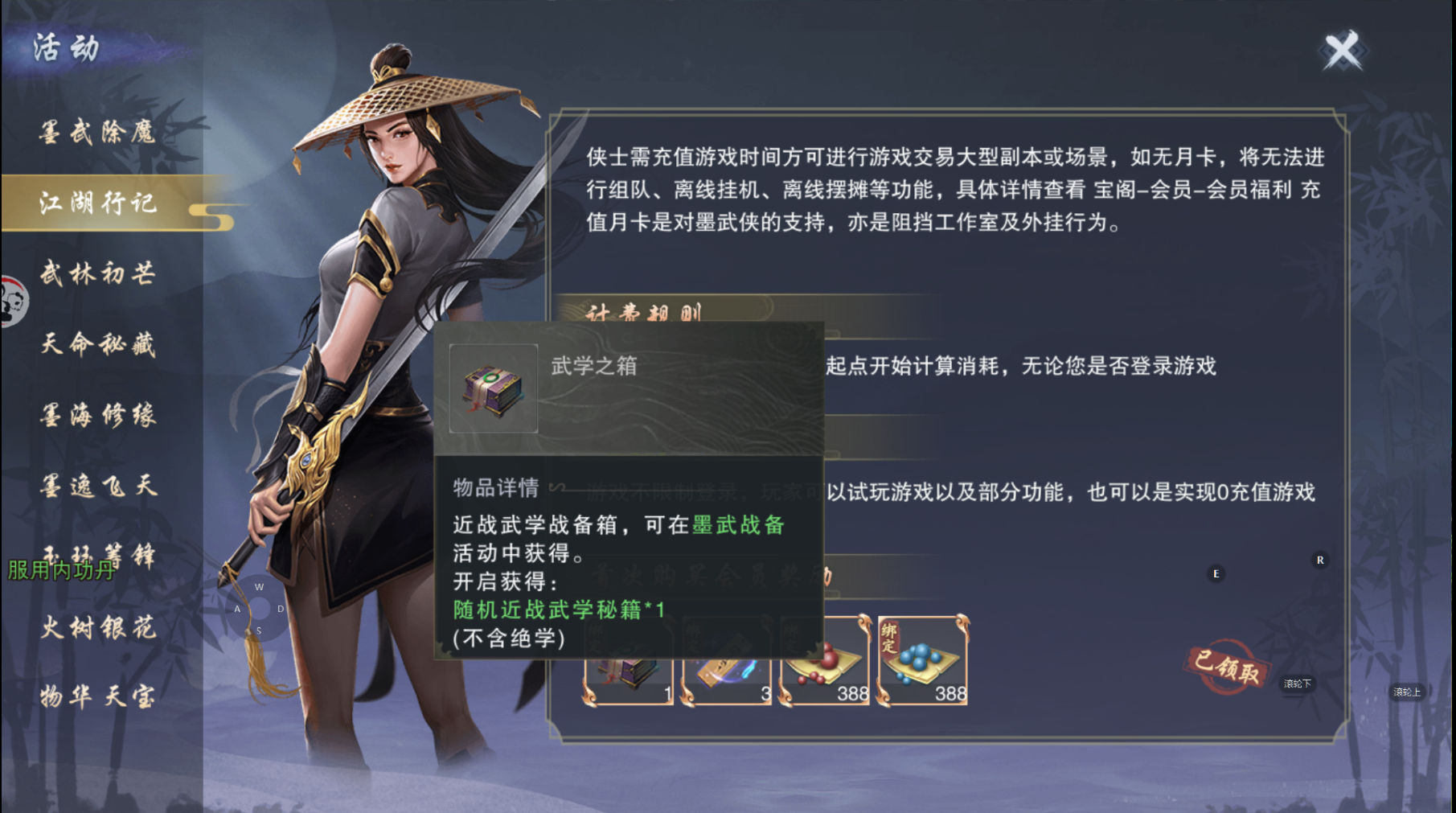 《墨武侠》新区快速起二层号攻略