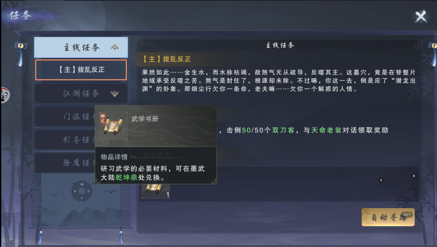 《墨武侠》新区快速起二层号攻略