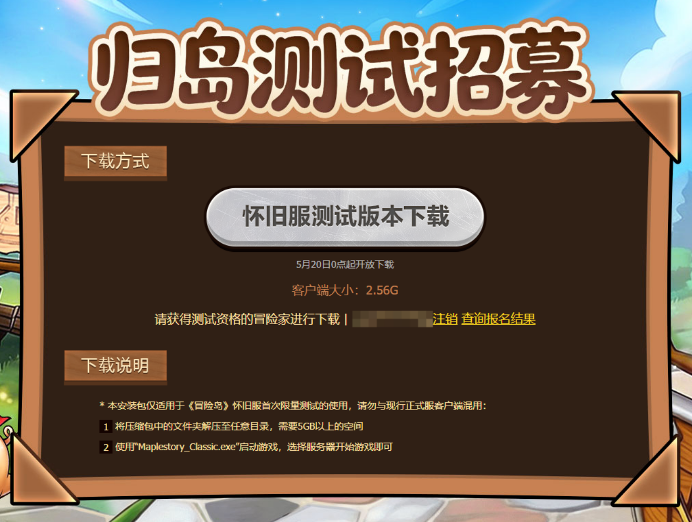 《冒险岛怀旧服》测试资格可卖3000块!归岛测试资格开放查询