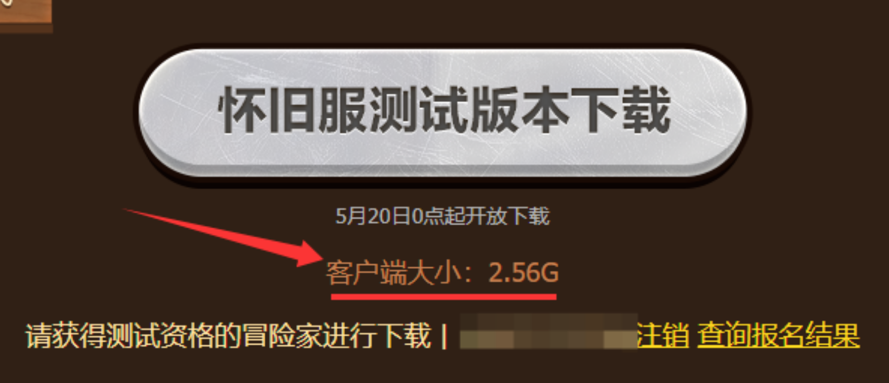 《冒险岛怀旧服》测试资格可卖3000块！归岛测试资格开放查询