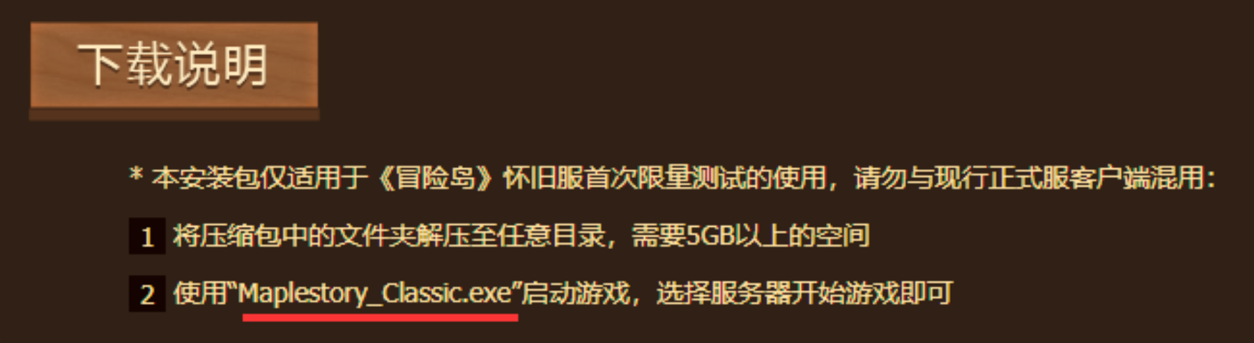 《冒险岛怀旧服》测试资格可卖3000块！归岛测试资格开放查询