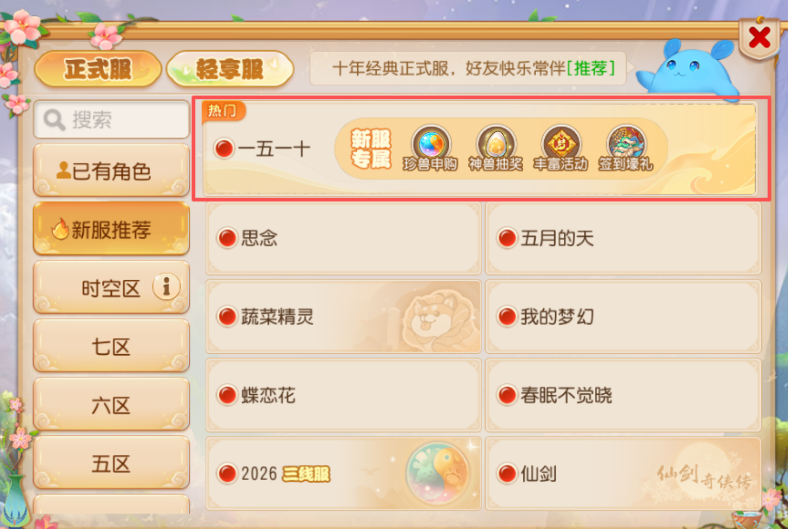 《梦幻西游手游》新区零氪五开搬砖指南，0元党玩家的福音