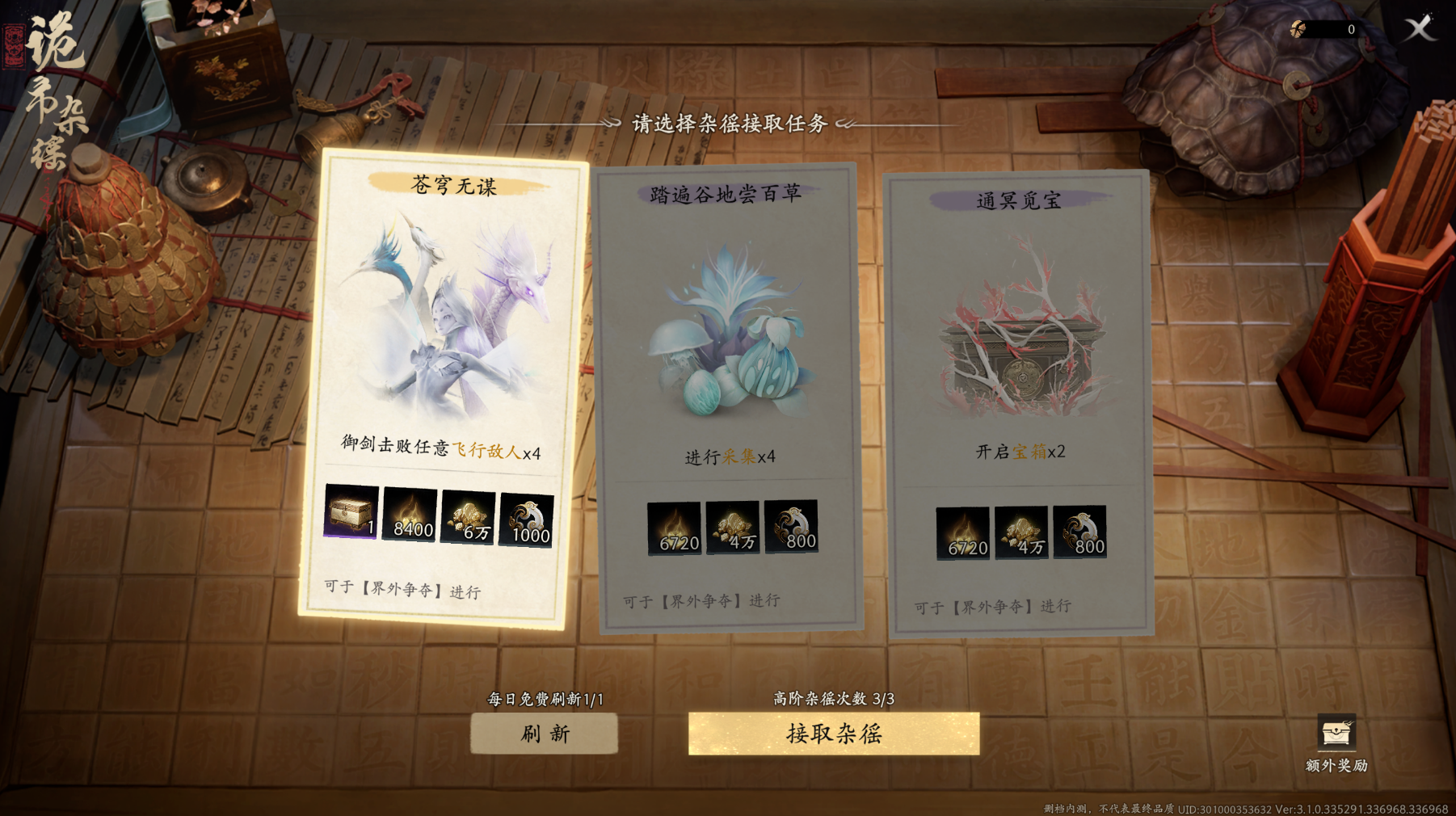 《七界梦谭》二测第二天跟跑每日必做选做攻略!搜打撤玩法大量非受限灵气!参与野外事件概率得白发!