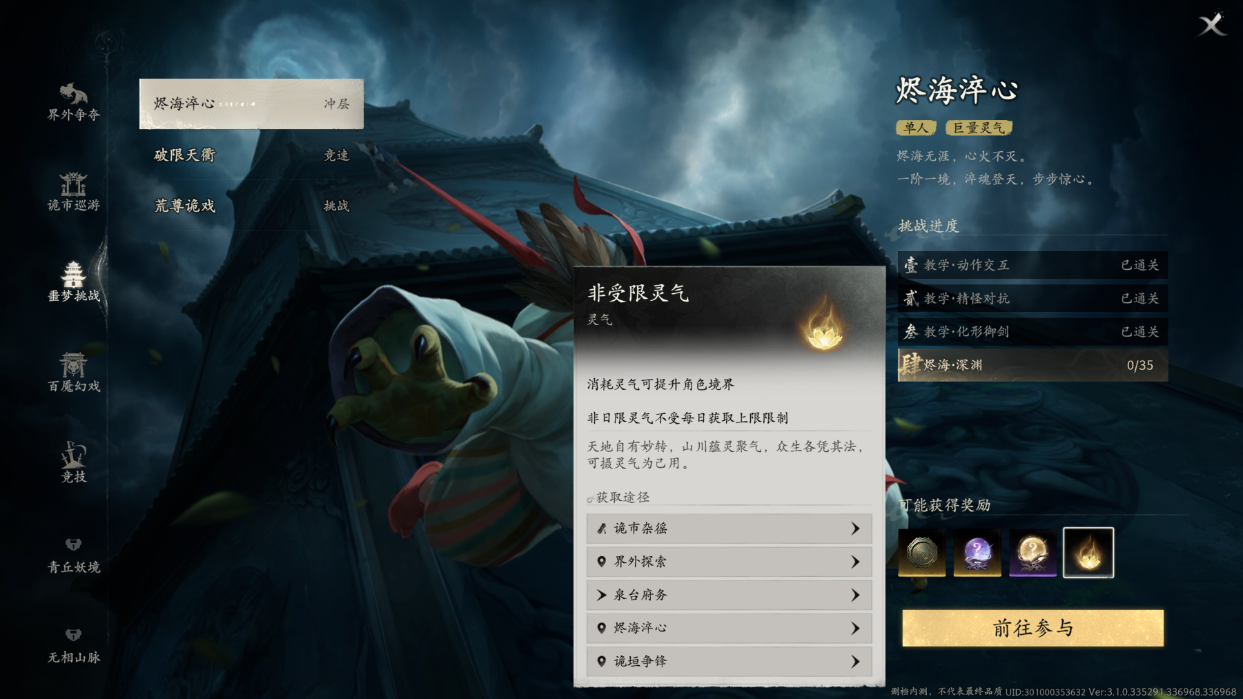 《七界梦谭》二测第二天跟跑每日必做选做攻略!搜打撤玩法大量非受限灵气!参与野外事件概率得白发!