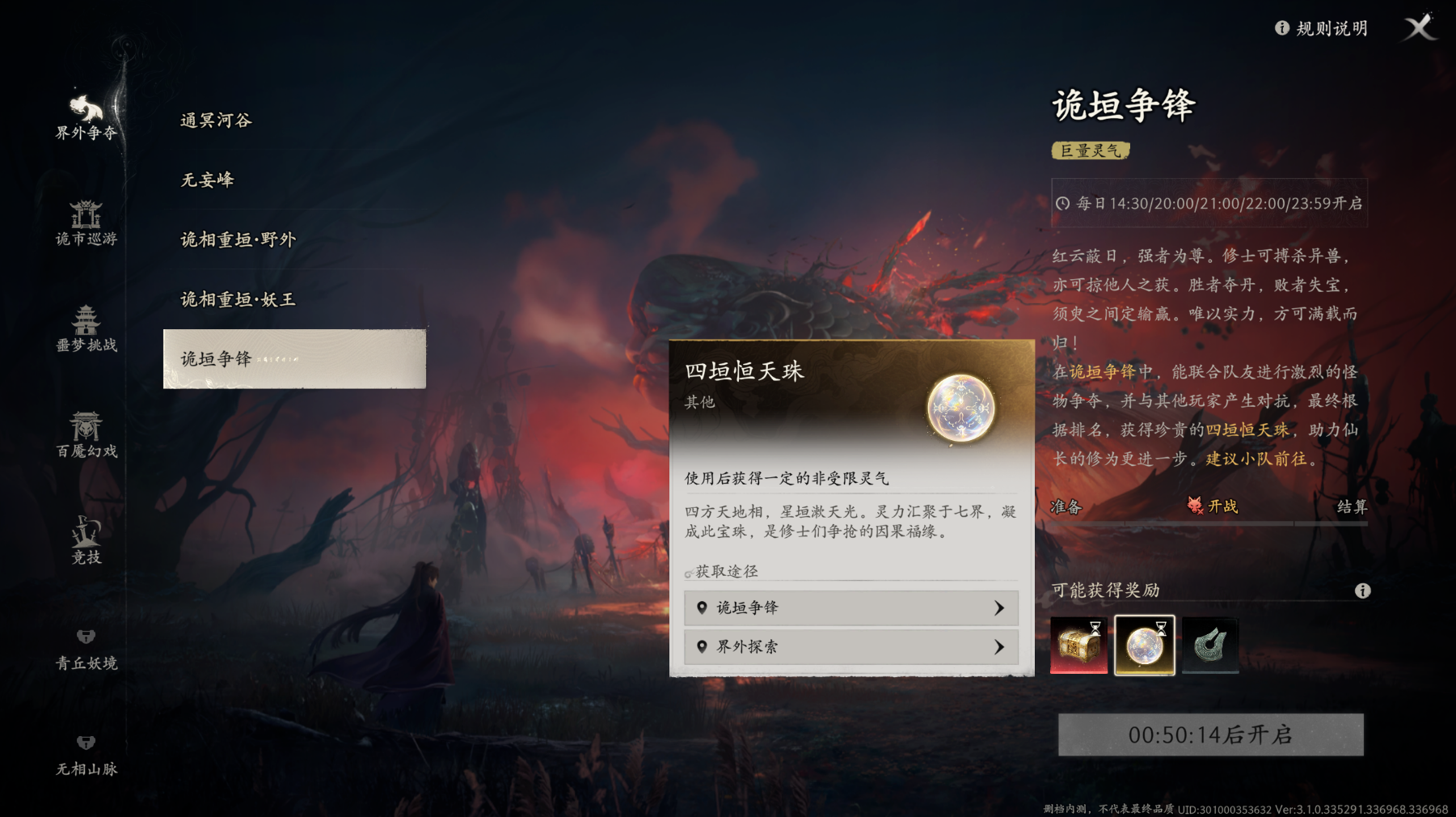 《七界梦谭》二测第二天跟跑每日必做选做攻略!搜打撤玩法大量非受限灵气!参与野外事件概率得白发!