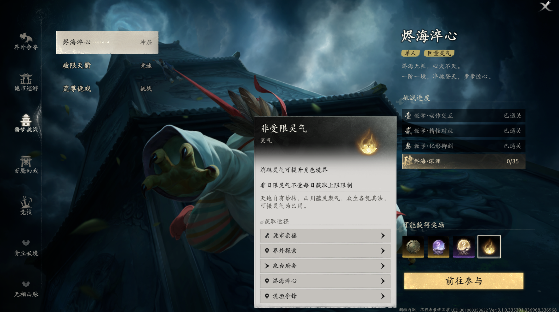 《七界梦谭》二测第三天跟跑每日攻略!装备高评分速成!周限购兑换提醒!三大职业属性加点推荐!