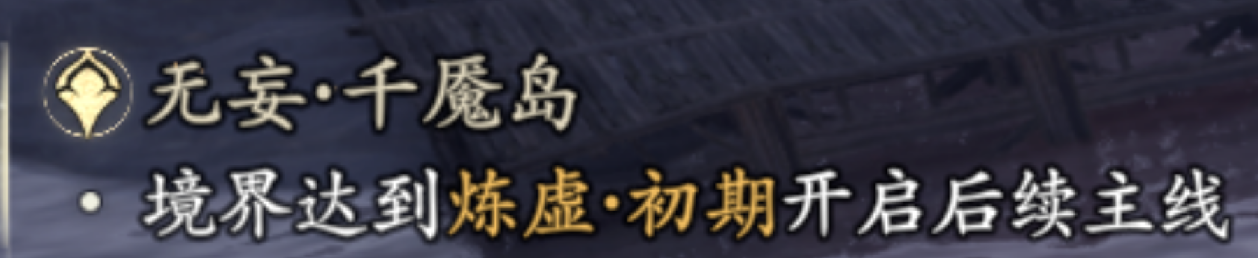 《七界梦谭》二测第四天跟跑每日必做选做攻略!每天可领意气香!炼虚装备巨幅提升!