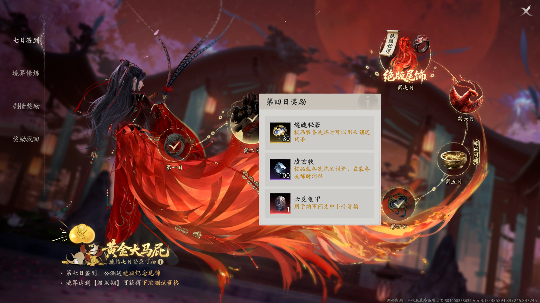 《七界梦谭》二测第四天跟跑每日必做选做攻略!每天可领意气香!炼虚装备巨幅提升!