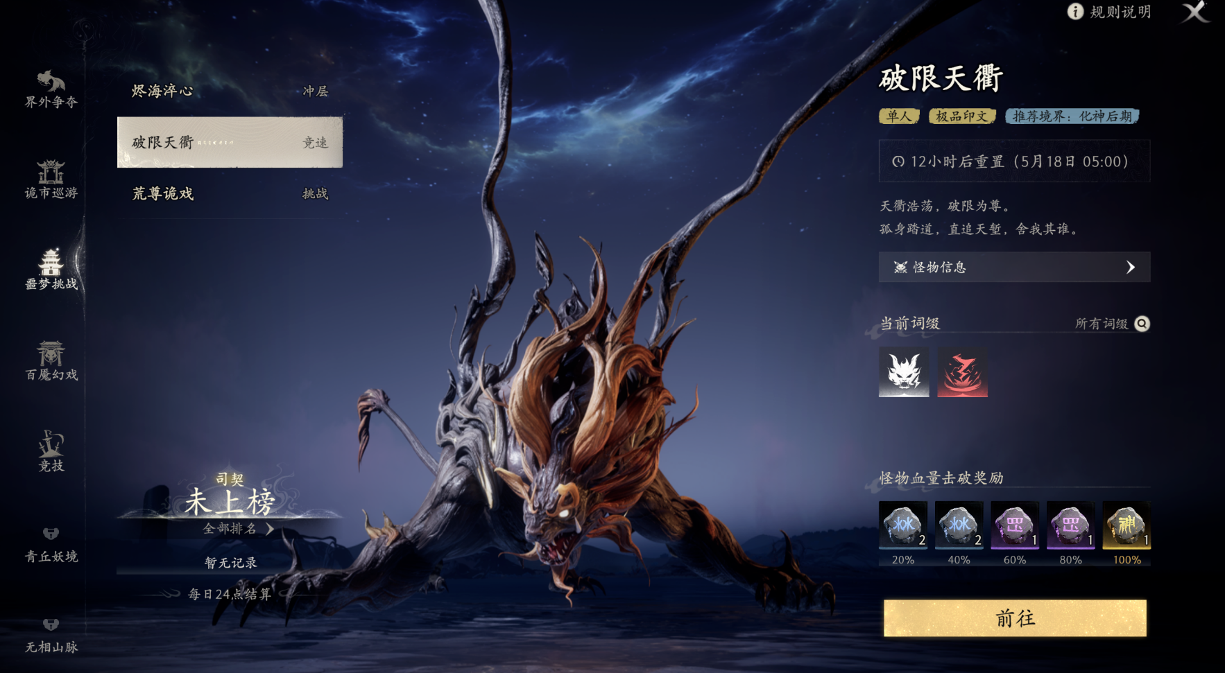 《七界梦谭》二测第四天跟跑每日必做选做攻略!每天可领意气香!炼虚装备巨幅提升!