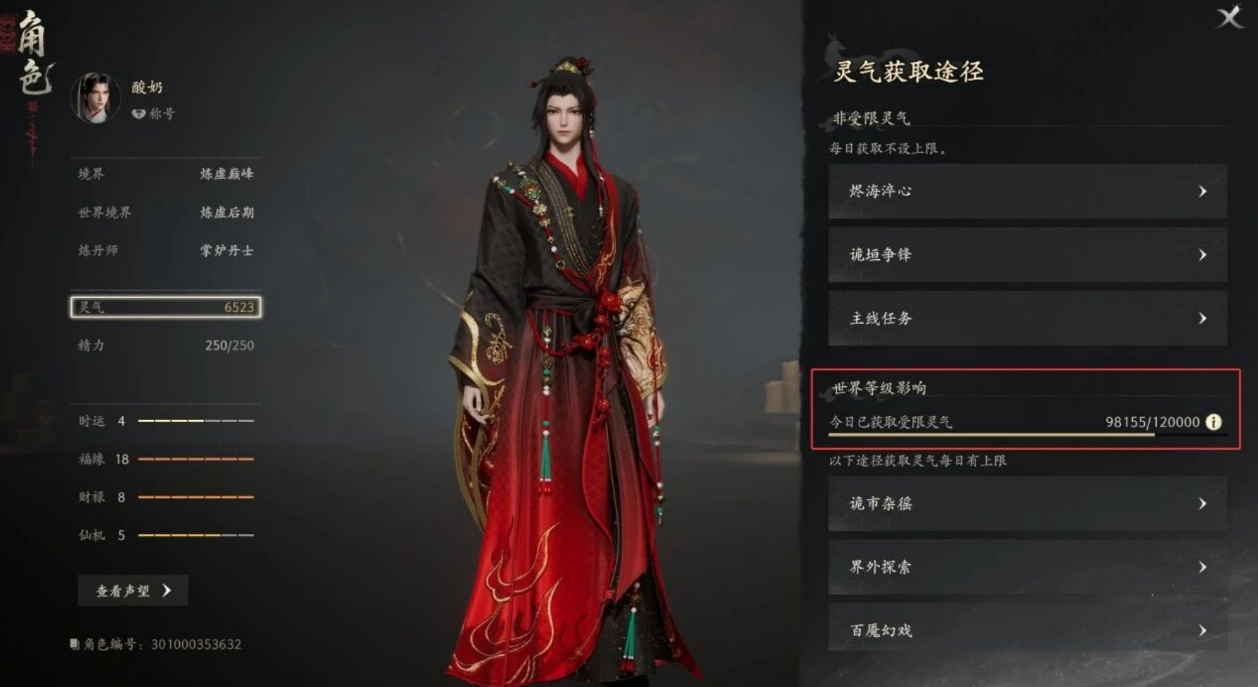 《七界梦谭》二测第四天跟跑每日必做选做攻略!每天可领意气香!炼虚装备巨幅提升!