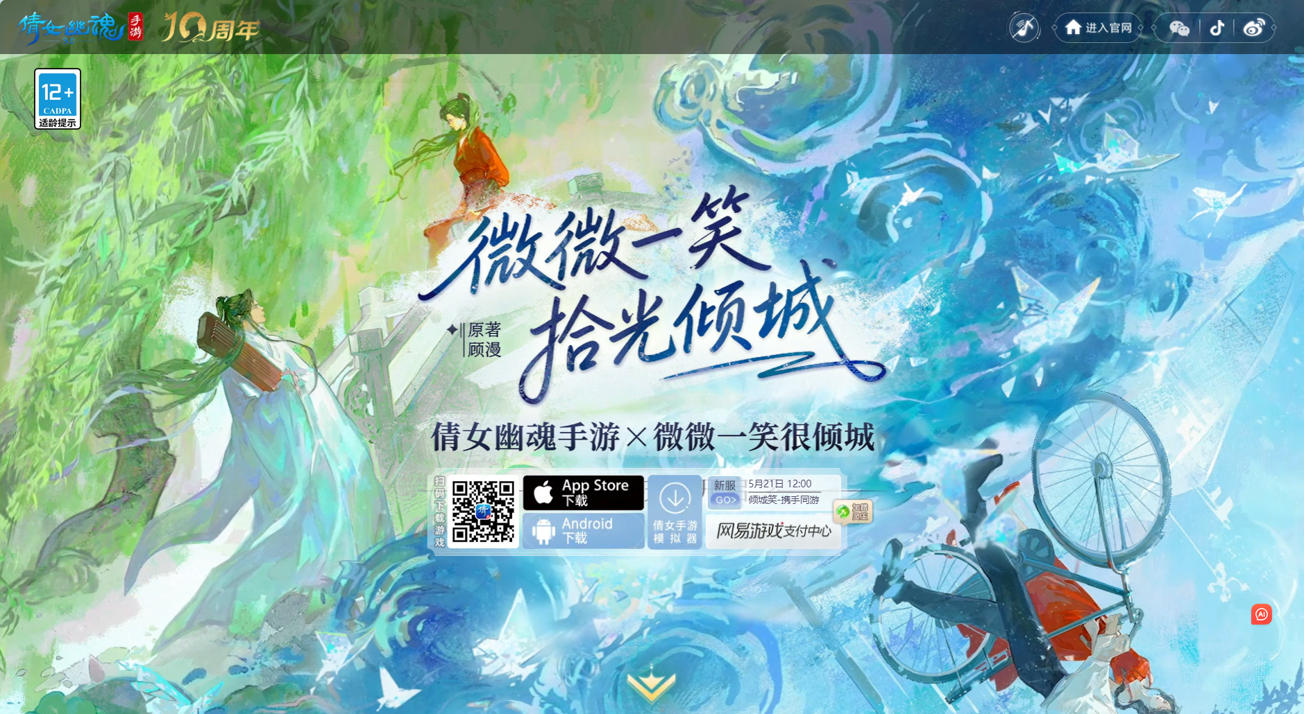 《倩女幽魂》手游搬砖项目