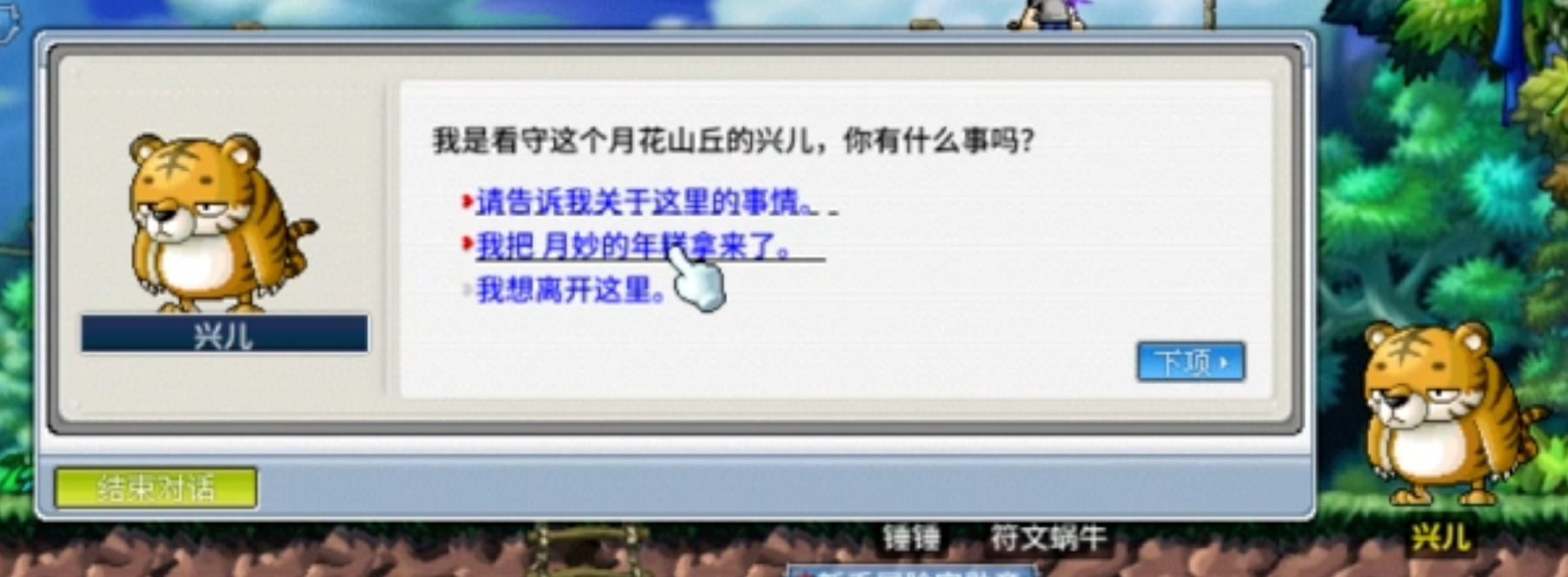 《冒险岛怀旧服》月妙副本通关攻略