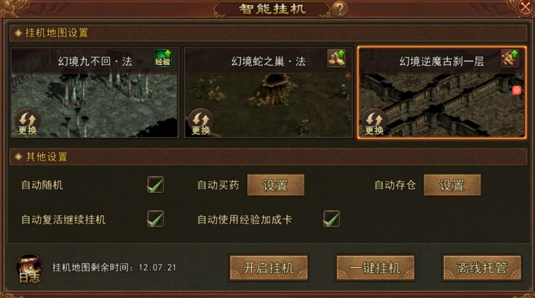 《传奇世界无双》智能挂机功能介绍