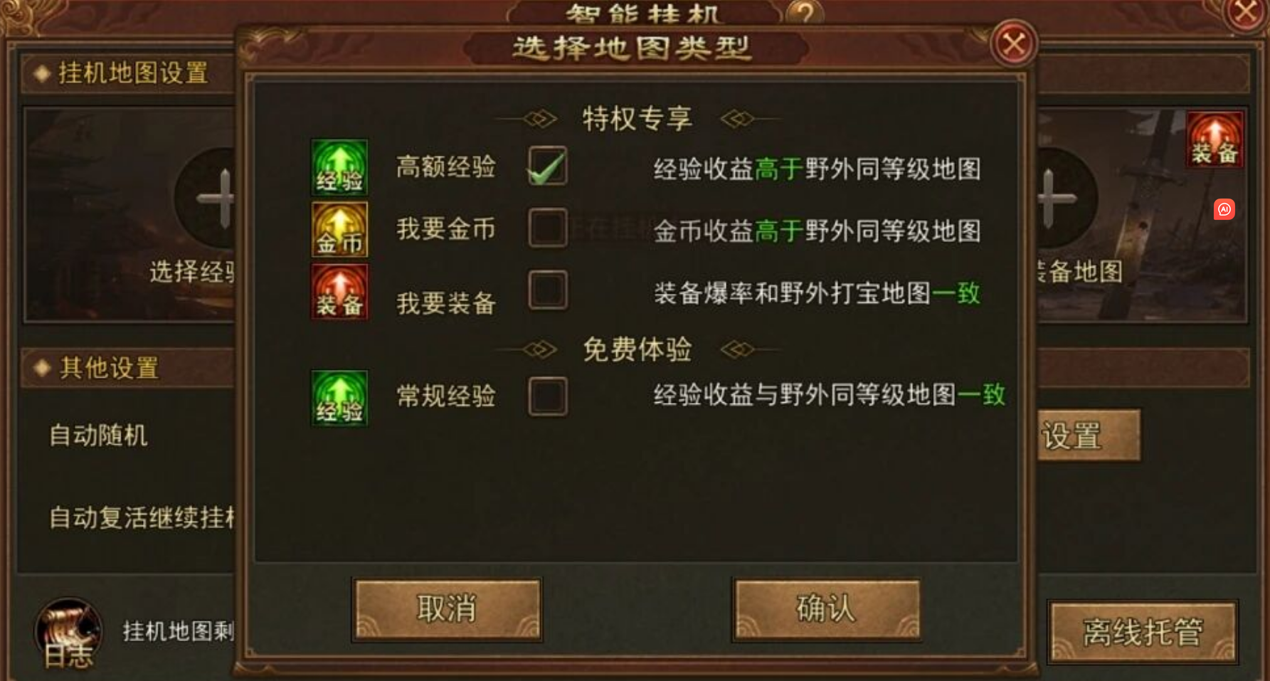 《传奇世界无双》智能挂机功能介绍
