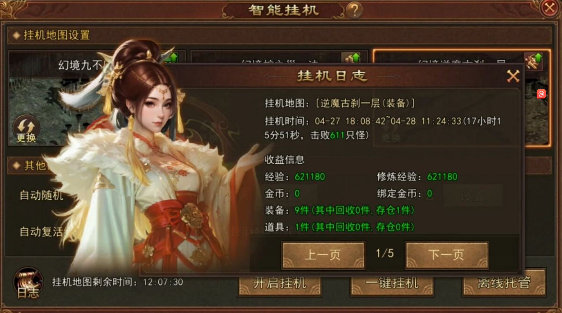 《传奇世界无双》智能挂机功能介绍