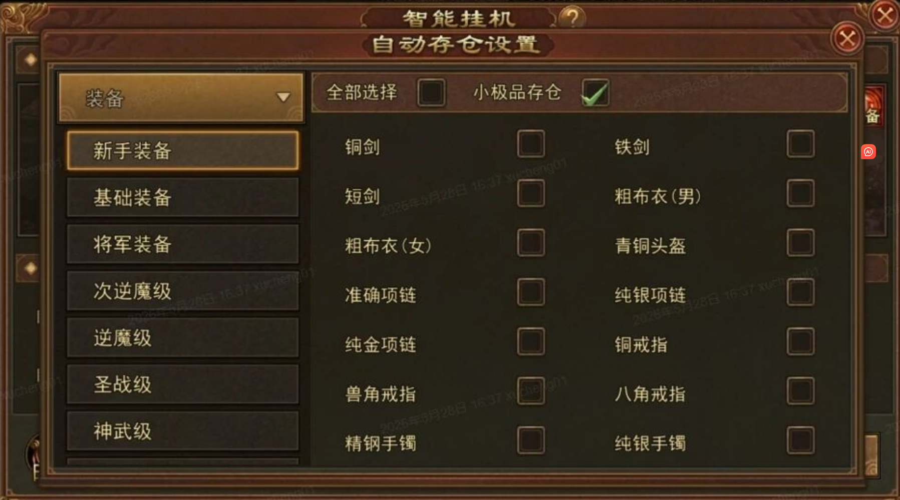 《传奇世界无双》智能挂机功能介绍