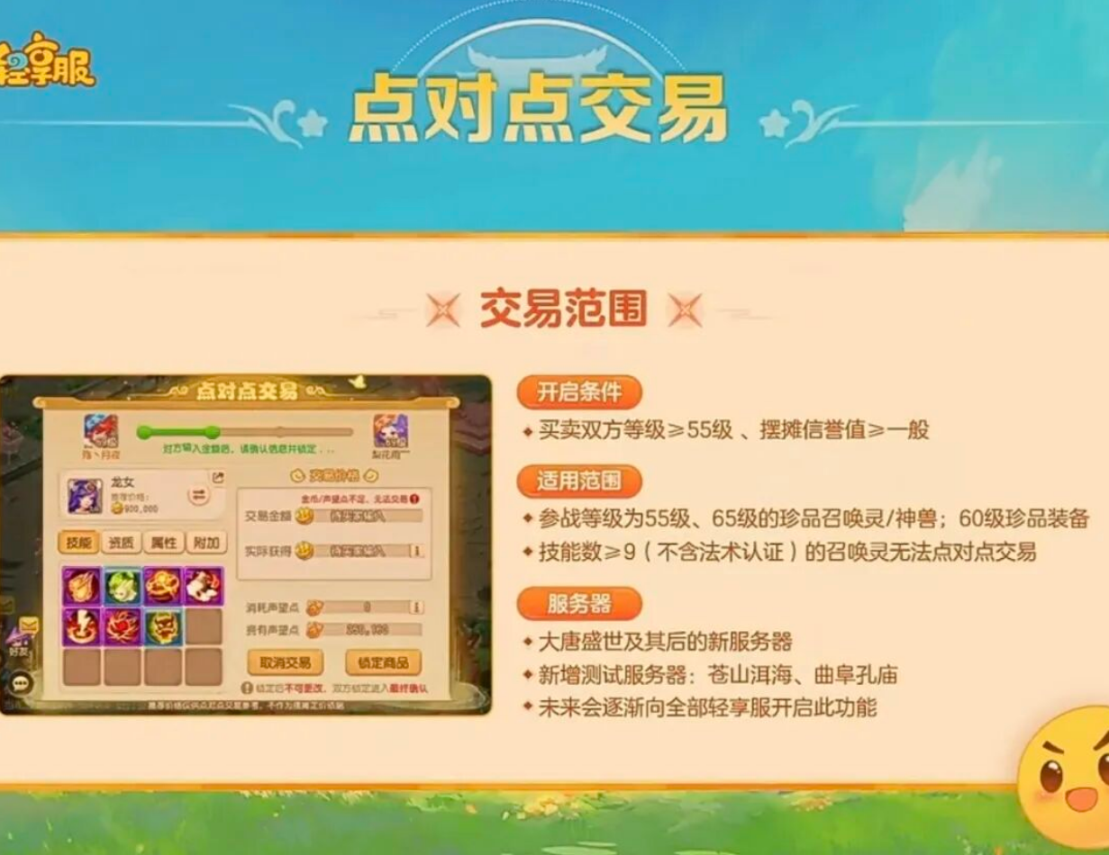《梦幻西游手游》金币号的春天将到!点对点交易,或有望登录正式服