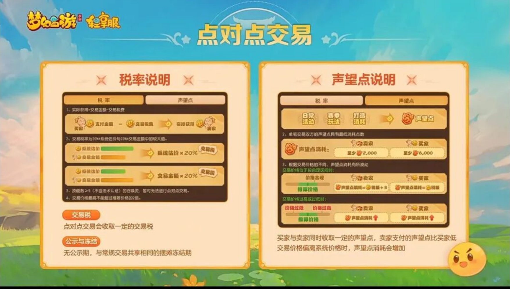 《梦幻西游手游》金币号的春天将到！点对点交易，或有望登录正式服
